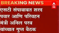 ST Strike : एसटी संपावर तोडग्यासंदर्भात शरद पवार आणि अनिल परब यांच्यात गुप्त बैठक