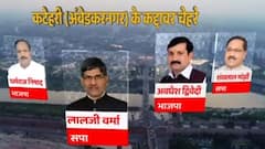 Ambedkarnagar के Katehari विधानसभा सीट के कौन से बड़े चेहरे कर रहे मजबूत दावेदारी ? SINGHASAN 403