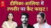Deepika Padukone और Alia Bhatt में Ranveer Singh को लेकर क्यों हो रही Cat Fight !