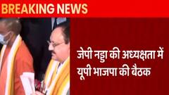 Lucknow: UP BJP के बैठक में किन मुद्दों पर होगी चर्चा? कौन- कौन होंगे बैठक में शामिल? HINDI NEWS