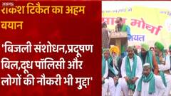 Lucknow: Kisan Mahapanchayat में Rakesh Tikait का बयान 'युद्धविराम की घोषणा हमने नहीं उन्होंने की'। HINDI NEWS