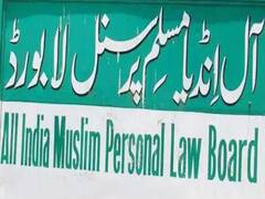 Lucknow News: ऑल इंडिया मुस्लिम पर्सनल लॉ बोर्ड की दो टूक- कॉमन सिविल कोड मंजूर नहीं