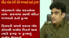 ગુજરાતનો વંદિત પટેલ બન્યો ઈન્ટરનેશનલ ડ્રગ્સ સપ્લાયર, ક્યાં ક્યાં કરતો હતો સપ્લાય?