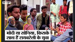 यूपी चुनाव 2022: सोनिआ गाँधी के रायबरेली में युवा ने क्यों बढ़ाई PM Modi- BJP की चिंता?| Uncut