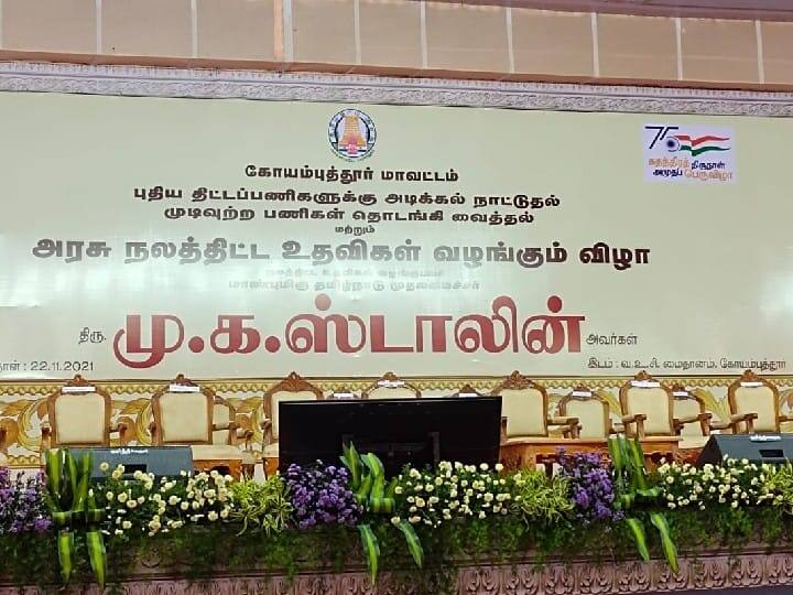 கோவை : முதலமைச்சர் வரவேற்பில் கட் அவுட், பேனர்கள் தவிர்ப்பு ; முதலமைச்சர் படம் இல்லாத அரசு நிகழ்ச்சி..!