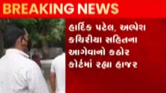પાટીદાર આંદોલન સમયે સુરતમાં થયેલા કેસની આજે કઠોર કોર્ટમાં સુનાવણી,, જુઓ ગુજરાતી ન્યુઝ