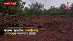 Sidhudurg : सिंधुदुर्ग जिल्ह्यात खनिज उत्खननामुळे स्थानिकांना त्रास, आत्मदहन करण्याचा इशारा