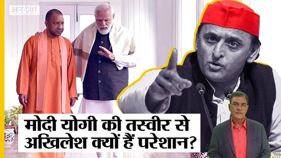 PM मोदी- CM योगी की तस्वीरों ने बढ़ाई अखिलेश- मायावती-कांग्रेस की चिंता?