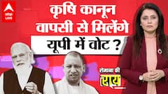 PM Modi के कृषि कानून वापसी के पीछे की असली वजह ये है ! | Farm Laws Repeal | रोमाना की राय