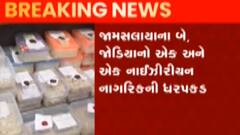 દ્વારકા: સલાયા ડ્રગ્સ કેસમાં એટીએસે વધુ 4 આરોપીઓની ધરપકડ કરી, જુઓ ગુજરાતી ન્યુઝ