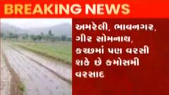 રાજ્યના ખેડૂતો માટે ચિંતાજનક સમાચાર, ઠંડીની સાથે વરસાદની આગાહી, જુઓ ગુજરાતી ન્યુઝ