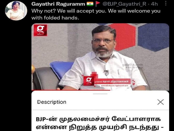 ‛ஏன் கூடாது... நாங்கள் ஏற்றுக்கொள்வோம்...’ பாஜக சிஎம் திருமாவை ஏற்பேன்: காயத்ரி ட்விட்!