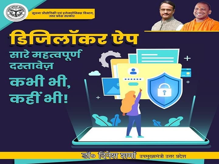 What is DigiLocker and how to create your account, know step-to-step full process, UP News What is DigiLocker: क्या है डिजीलॉकर और कैसे बना सकते हैं अपना अकाउंट, जानें स्टेप-टू-स्टेप पूरा प्रोसेस