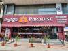 Paradise biryani: బిర్యానీ ప్రియులూ.. వేయి స్తంభాల నగరిలోకి 'ప్యారడైజ్' ఎంట్రీ!