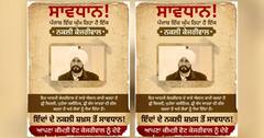 AAP ਦਾ ਮੁੱਖ ਮੰਤਰੀ ਚੰਨੀ 'ਤੇ ਵੱਡਾ ਇਲਜ਼ਾਮ, ਨਕਲੀ ਕੇਜਰੀਵਾਲ ਦੱਸ ਜਾਰੀ ਕੀਤਾ ਪੋਸਟਰ