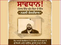 Punjab Election 2022: आप ने पोस्टर में सीएम चन्नी को बताया 'नकली केजरीवाल', कहा- सावधान!