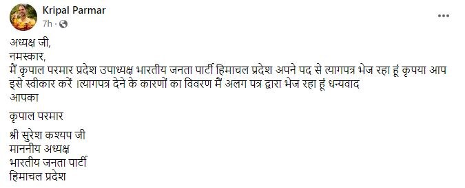 Kripal Parmar Resign: कृपाल परमार ने हिमाचल प्रदेश BJP उपाध्यक्ष के पद से दिया इस्तीफा, बोले- अब और बर्दाश्त नहीं कर सकते