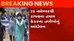 રાજ્યમાં તબીબો ફરીવાર પોતાના સેવા કાર્યથી અળગા રહેશે, શું છે મામલો, જુઓ ગુજરાતી ન્યુઝ