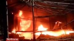 Ultadanga: মুচিবাজারে ভস্মীভূত ডালের গুদাম, ১২টি ইঞ্জিনের চেষ্টায় নিয়ন্ত্রণে আগুন | Bangla News