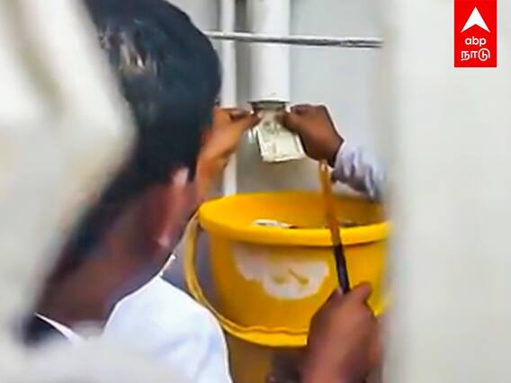 குழாயில் இருந்து கொட்டிய பணம்... அதிர்ச்சியில் உறைந்த அதிகாரிகள்...