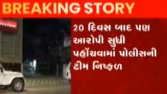 વડોદરા ગેંગ રેપ અને આત્મહત્યા મામલો: આરોપી પોલીસ પકડથી દૂર, જુઓ ગુજરાતી ન્યુઝ