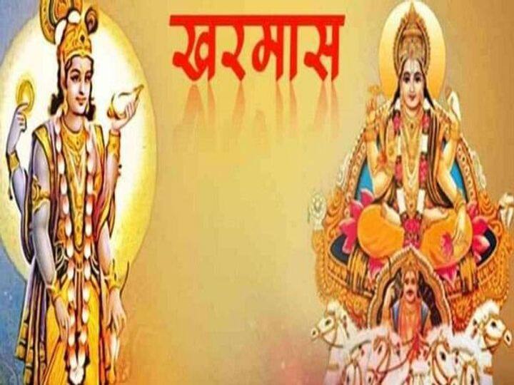 Kharmas 2021: कब से लग रहा है खरमास, जानें इस दौरान क्या करें और किन चीजों से करें परहेज kharmas 2021 when is kharmas what to do and what to avoid these days Kharmas 2021: कब से लग रहा है खरमास, जानें इस दौरान क्या करें और किन चीजों से करें परहेज