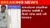 રાજકોટ: 8 કિલો ગાંજા સાથે 1ની ધરપકડ, 4 લાખથી વધુનો મુદ્દામાલ જપ્ત, જુઓ ગુજરાતી ન્યૂઝ