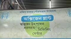 Oxygen Plant: দক্ষিণ দমদম পুরসভার নিজস্ব হাসপাতালে বসল অক্সিজেন প্লান্ট | Bangla News