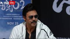Venkatesh Drishyam 2 : దృశ్యం 2 విడుదల సందర్భంగా విక్టరీ వెంకటేష్ స్పెషల్ ఇంటర్య్వూ