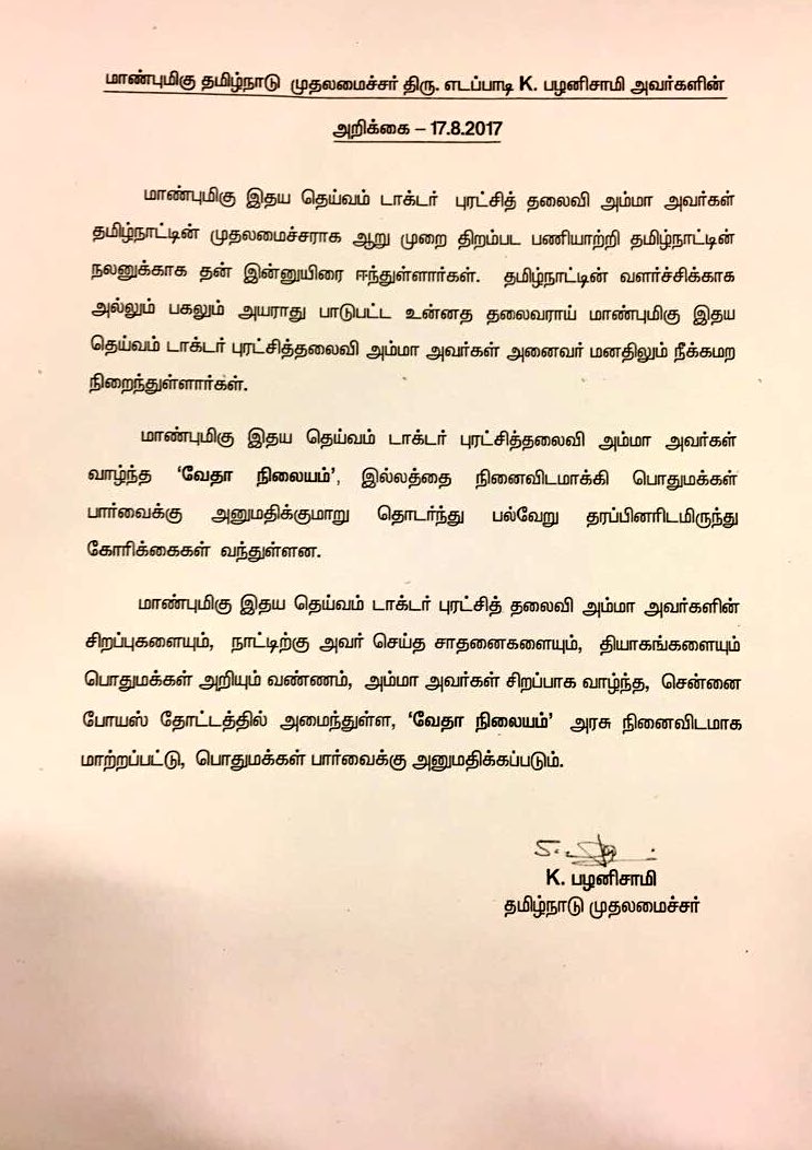 வேதா நிலையம் அரசுடமையாக்கப்பட்டதை எதிர்த்து தொடரப்பட்ட வழக்கு - சென்னை உயர்நீதிமன்றத்தில் இன்று தீர்ப்பு..