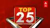 TOP 25 : टॉप 25 न्यूज बुलेटिन : 24 नोव्हेंबर 2021 : ABP Majha