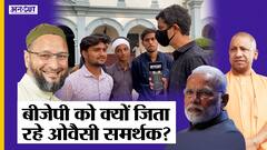 UP Election में बदल रहा है हवा का रुख़, Azamgarh में Owaisi समर्थक बोले- BJP को मिलेगा प्रचंड बहुमत