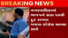 છોટાઉદેપુરઃ નગરપાલિકાના પ્રમુખ તરીકે કોની કરાઈ વરણી?, જુઓ ગુજરાતી ન્યૂઝ