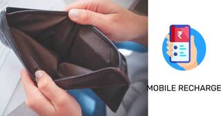 ਮਹਿੰਗੇ ਮੋਬਾਈਲ ਰਿਚਾਰਜ ਨੇ ਲੁੱਟੀ ਦੁਨੀਆ! ਜਾਣੋ ਕਿਵੇਂ ਵਿਗਾੜਿਆ ਲੋਕਾਂ ਦੇ ਘਰ ਦਾ ਬਜਟ