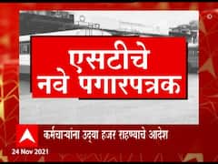 Photo : कोणाचा पगार किती वाढला? एसटीचं नवं पगारपत्रक जाणून घ्या!