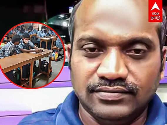Karur Latest News: கேலி செய்த மாணவர்கள்.. தற்கொலை செய்து கொண்ட ஆசிரியர்!