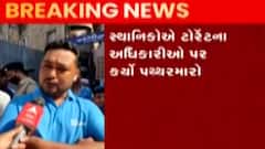 અમદાવાદ:વિવિધ વિસ્તારોમાં ટોરેન્ટ પાવરના અધિકારીઓનું સર્ચ ઓપરેશન, જુઓ ગુજરાતી ન્યુઝ