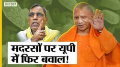 सीएम योगी के मंत्री रघुराज सिंह ने मदरसों को बताया टेररिस्ट कैंप, ओपी राजभर ने आरएसए को घेर लिया