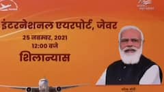 PM Modi जेवर में करेंगे Noida International Airport का शिलान्यास, क्या-क्या रहेगा कार्यक्रम जानिए..