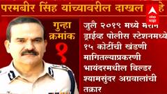 Param Bir Singh : परमबीर सिंह 234 दिवसांनी मुंबईत, गुन्हे शाखेच्या कार्यालयात हजेरी