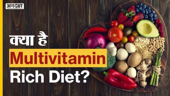 क्या है मल्टीविटमिन से भरपूर डाइट प्लान ?