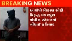 વડોદરાઃ સગીરા સાથે શારિરીક અડપલા કરવાનો કરાટે ક્લાસના સંચાલક પર લાગ્યો આરોપ