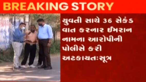 વડોદરાઃ દુષ્કર્મ અને સુસાઈડ કેસના 25માં દિવસે પોલીસને મળી મોટી સફળતા, જુઓ ગુજરાતી ન્યૂઝ