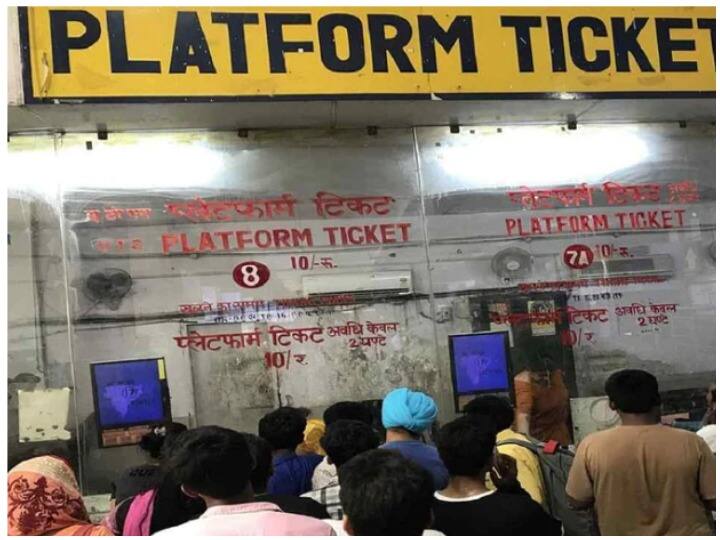 Platform Ticket: Railway has given big relief, instead of 50, platform ticket will be available again for Rs.10 Platform Ticket : रेलवे ने दी बड़ी राहत, 50 की जगह फिर से 10 रुपये में मिलेगा प्लेटफॉर्म टिकट