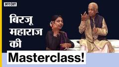 Pandit Birju Maharaj Interview: कैसे हुई कत्थक की शुरुआत?