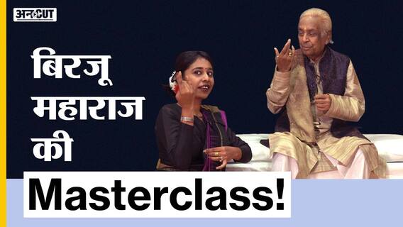 Pandit Birju Maharaj Interview: कैसे हुई कत्थक की शुरुआत?