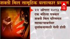 Shakti Mill Case : नक्की काय होतं शक्ती मिल प्रकरण?