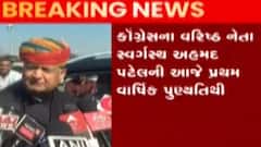 ભરુચઃ દિગ્ગજ નેતા અહેમદ પટેલની પ્રથમ વાર્ષિક પુણ્યતિથી નીમિત્તે મેડિકલ કેમ્પનું આયોજન