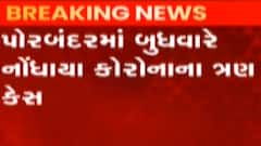 પોરબંદર: કોરોનાના 3 કેસ નોંધાયા, બેન્કને એક દિવસ બંધ રાખવામાં આવી, જુઓ ગુજરાતી ન્યુઝ