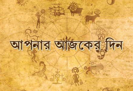 today astrology in bengali